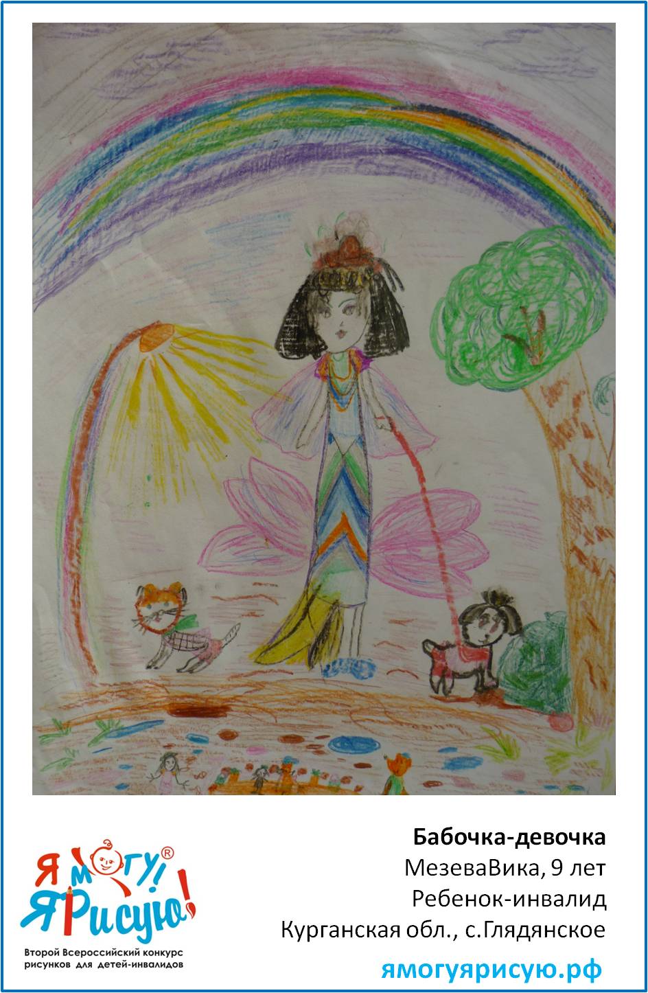 Мезева Вика