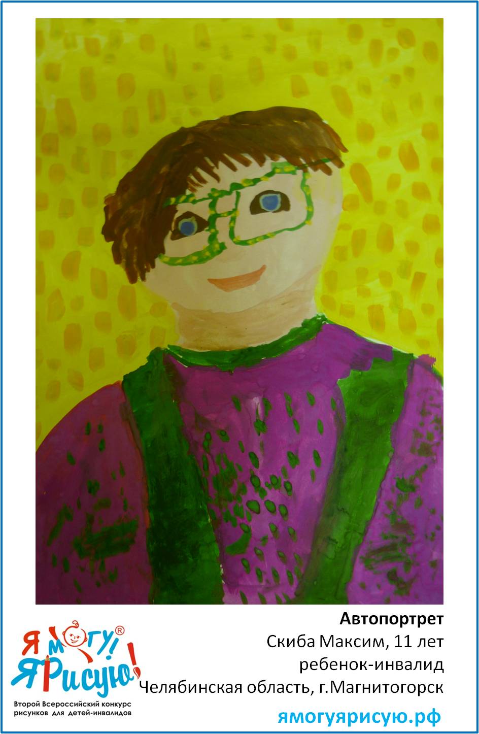 Скиба Максим