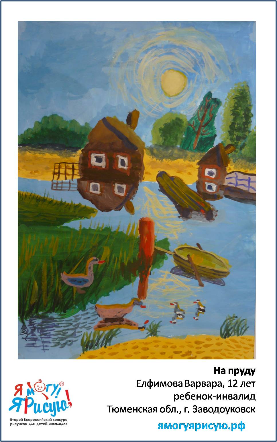 Елфимова Варвара