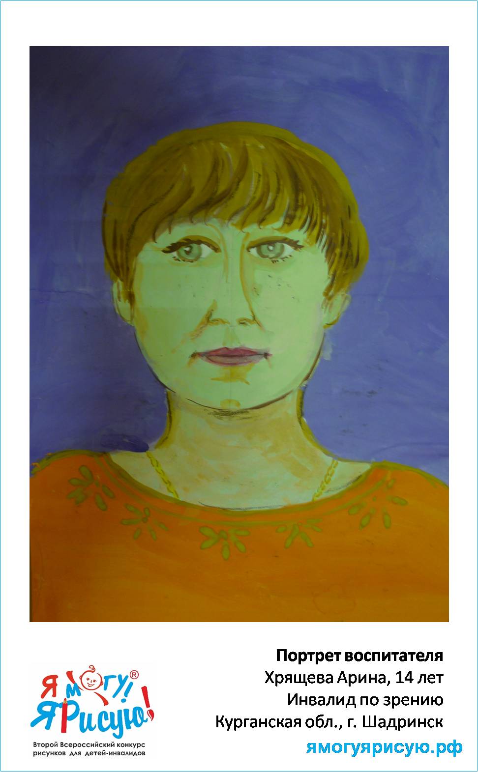 Хрящева Арина