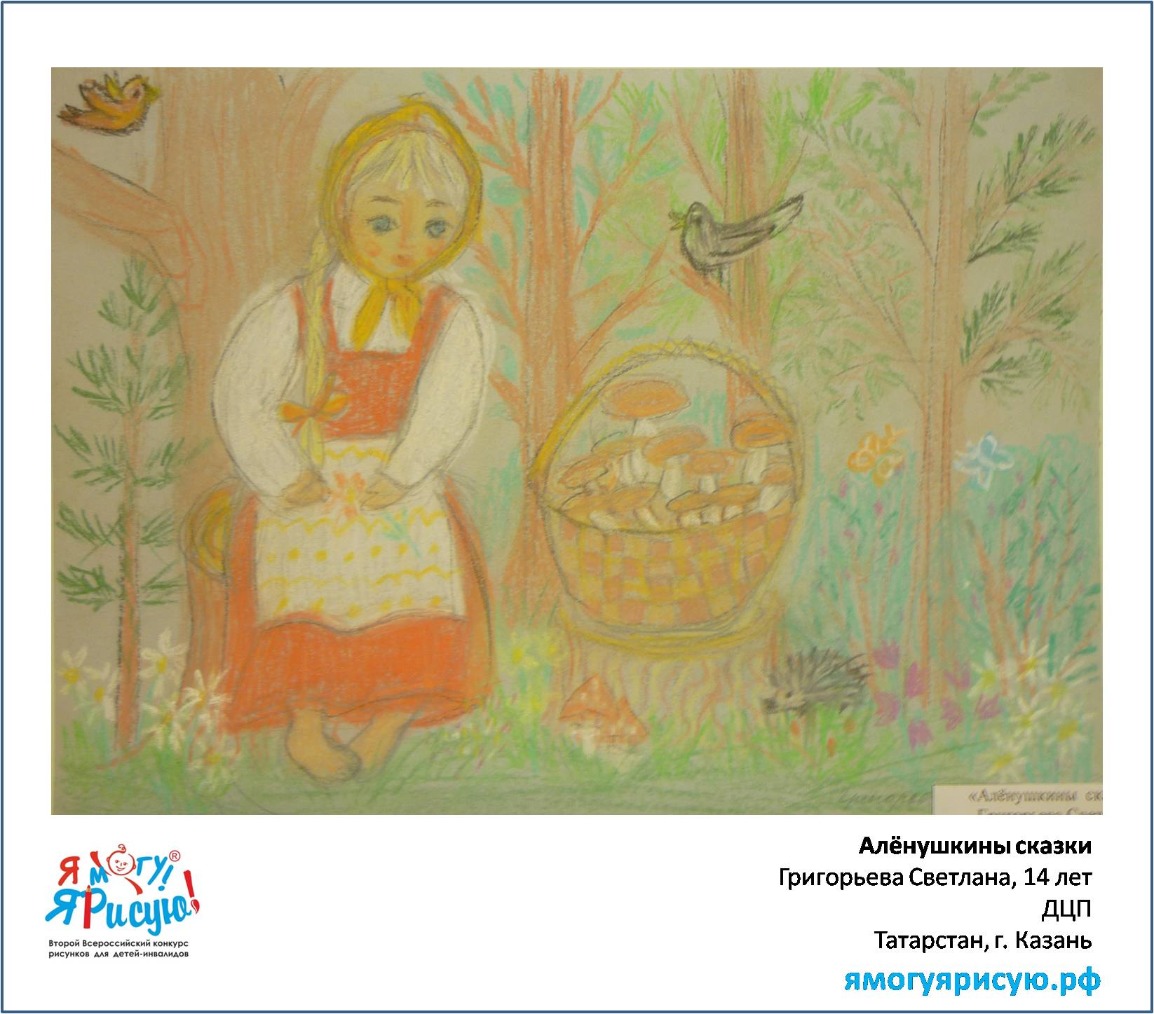 Григорьева Светлана