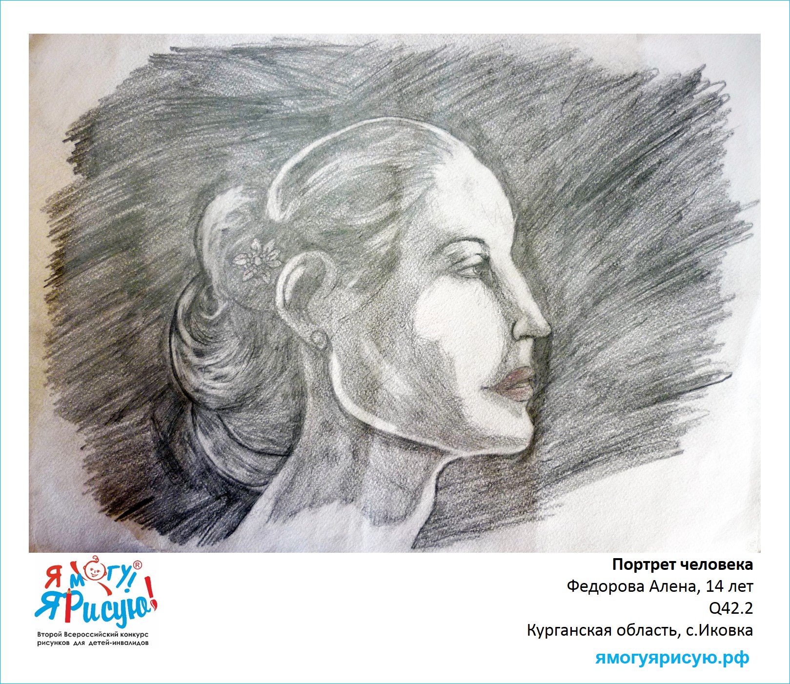 Федорова Алена