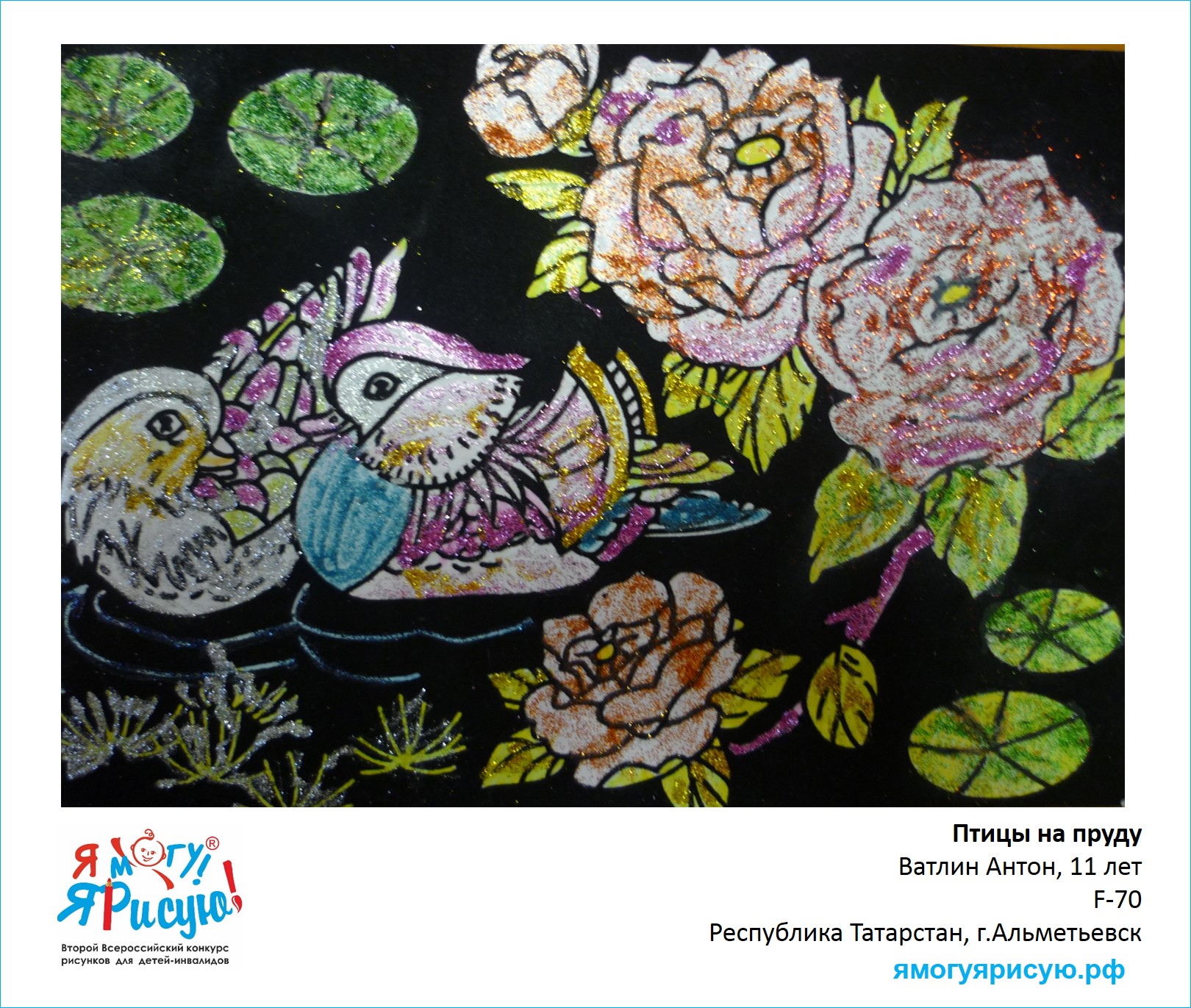 Ватлин Антон