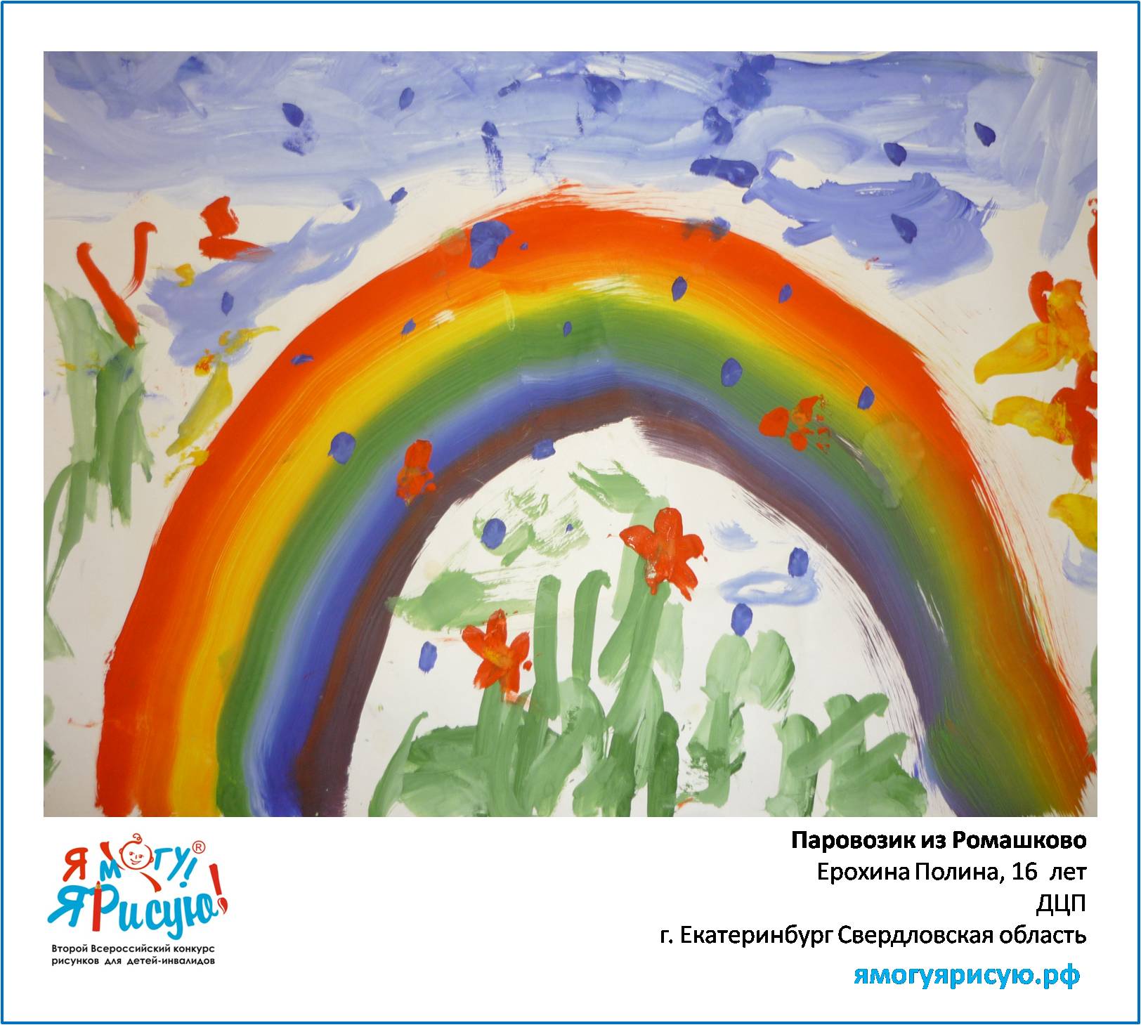 Ерохина Полина