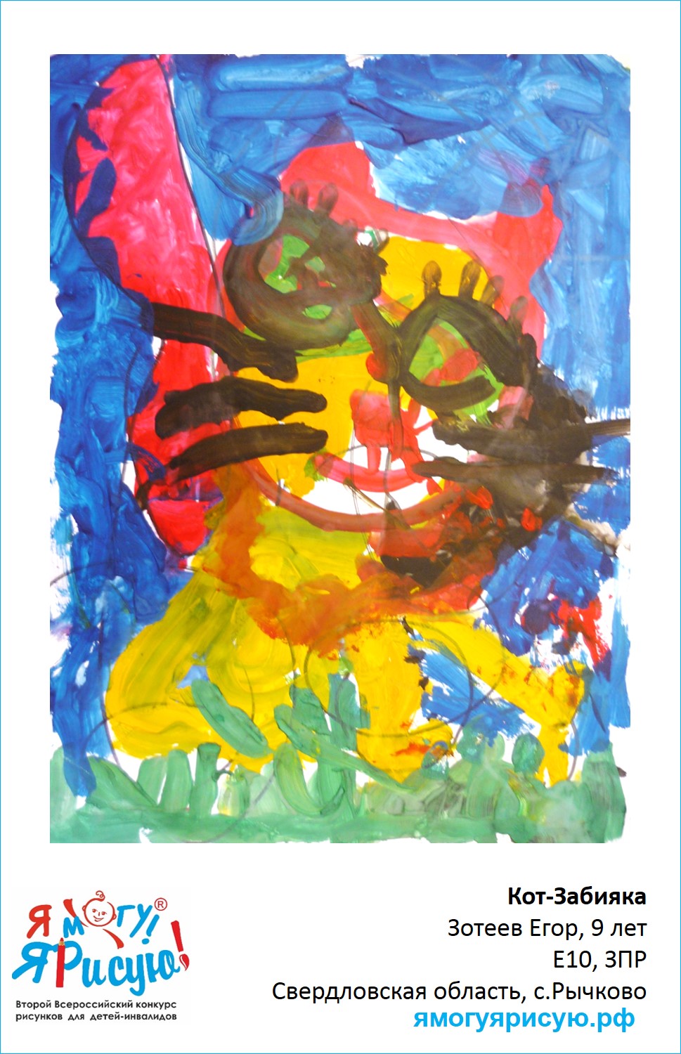 Зотеев Егор