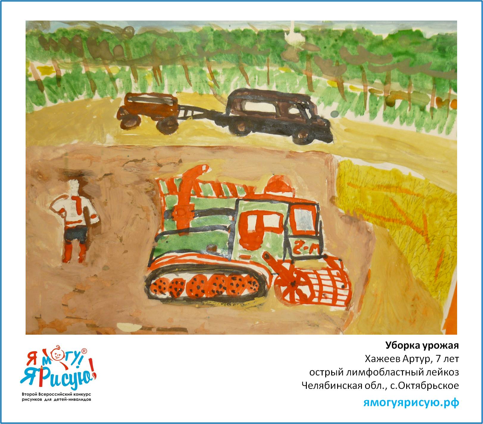 Хажеев Артур