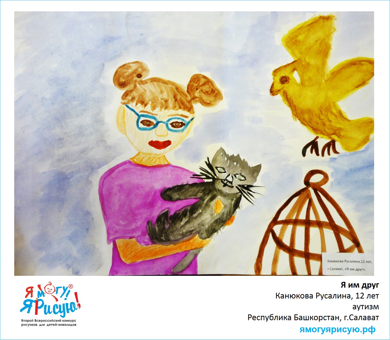 Канюкова Русалина