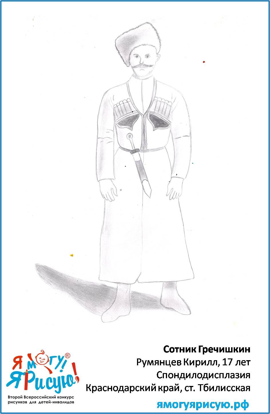 Румянцев Кирилл