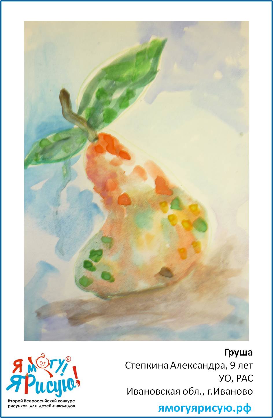 Степкина Александра