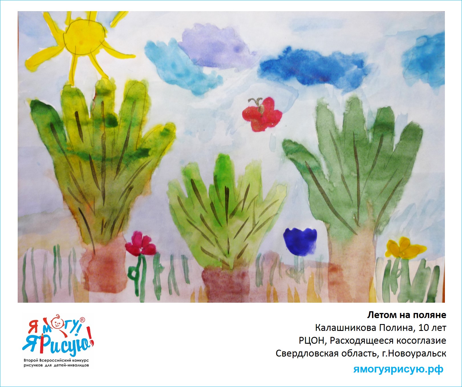 Калашникова Полина