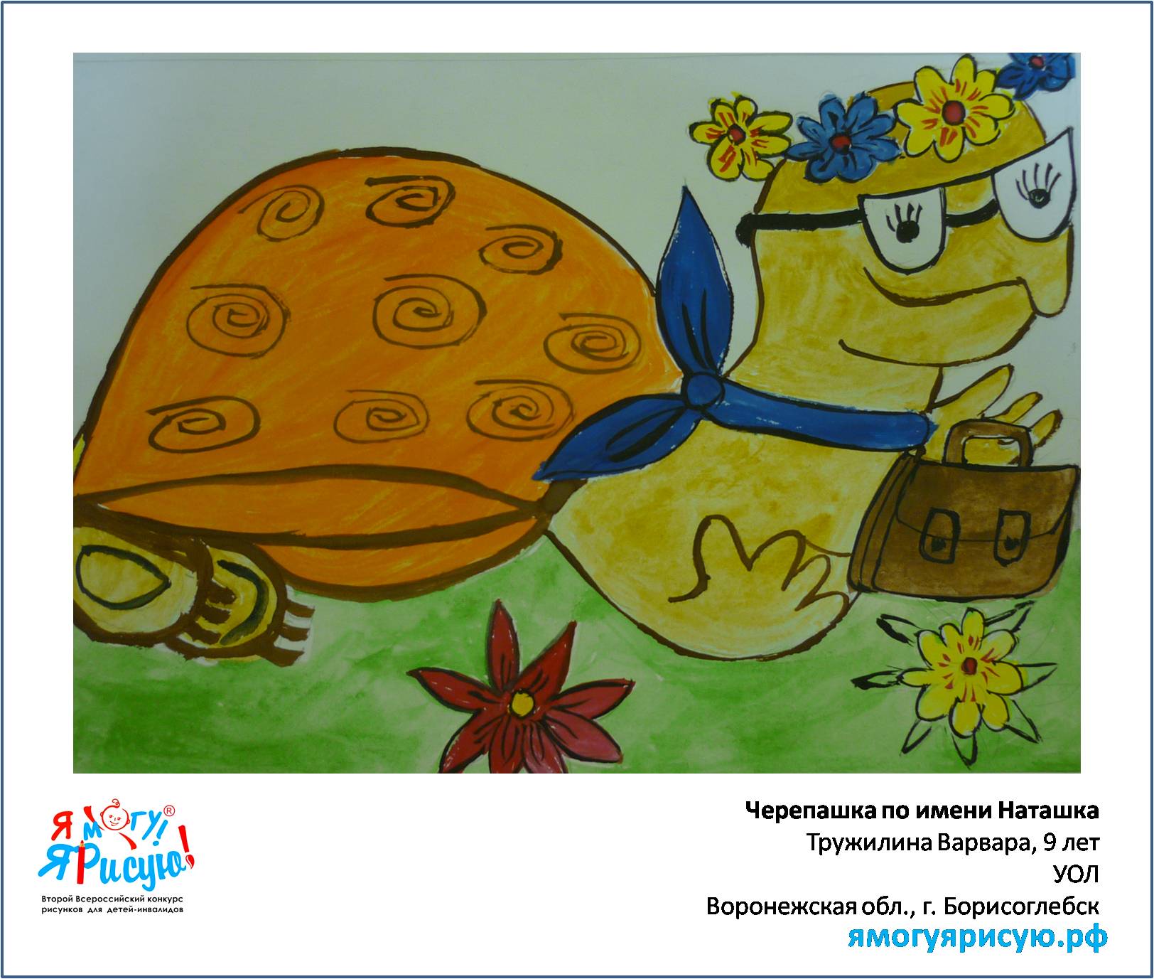 Тружилина Варвара