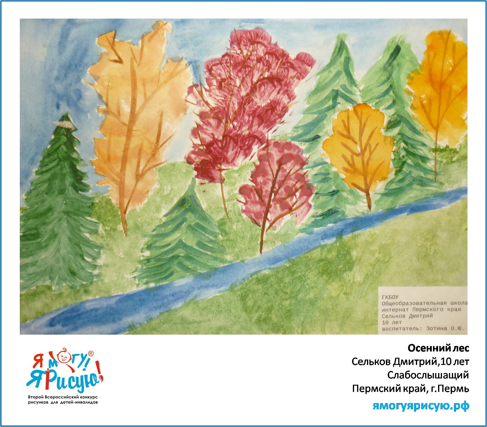 Сельков Дмитрий 