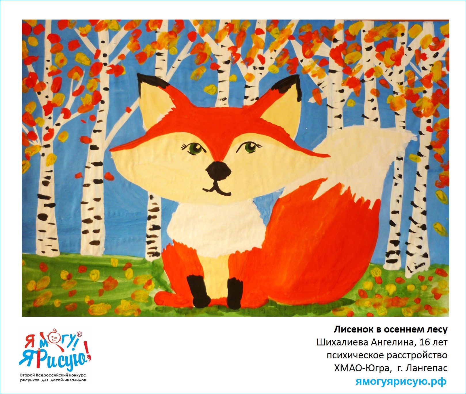 Шихалиева Ангелина