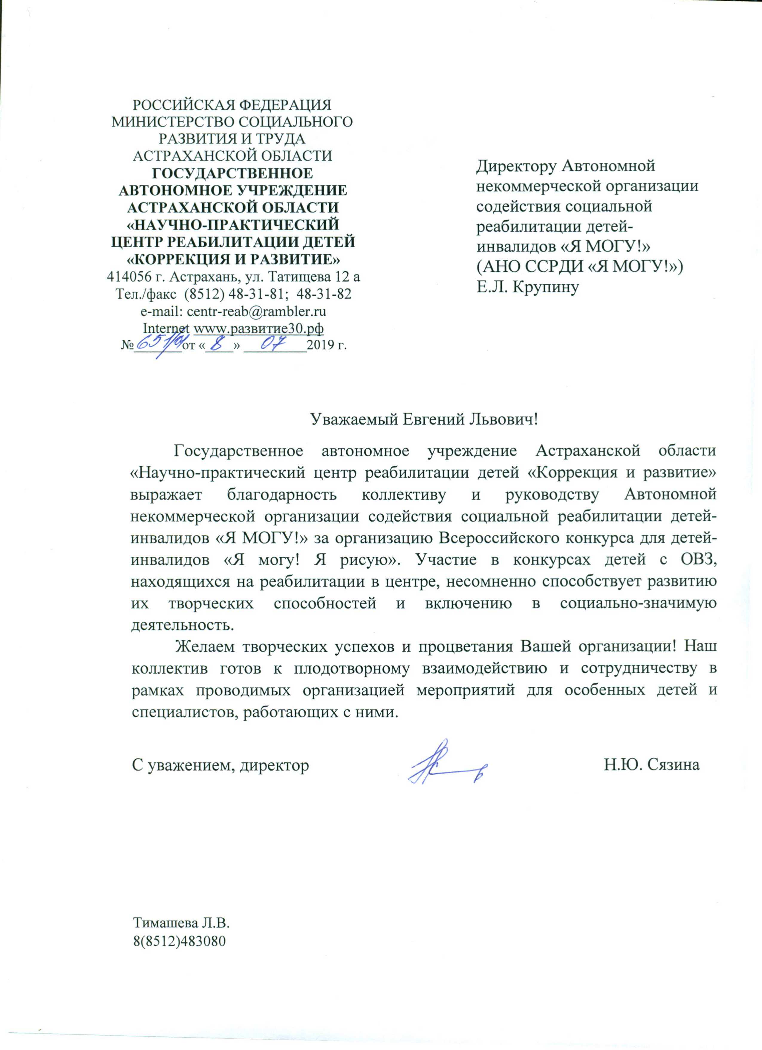 Благодарственное письмо 2