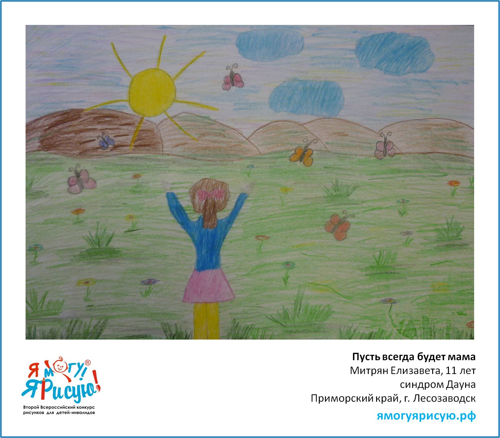 Митрян Елизавета