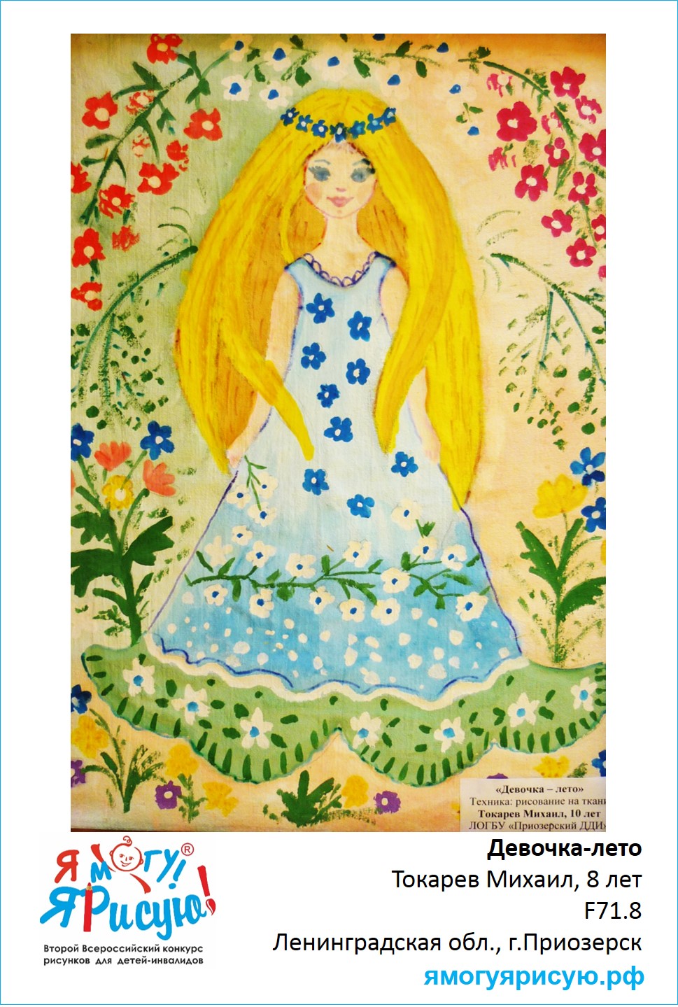 Токарев Михаил