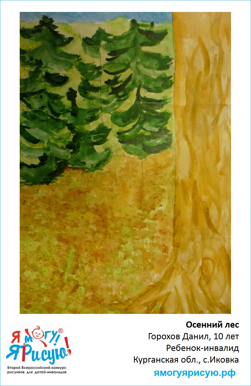 Горохов Данил