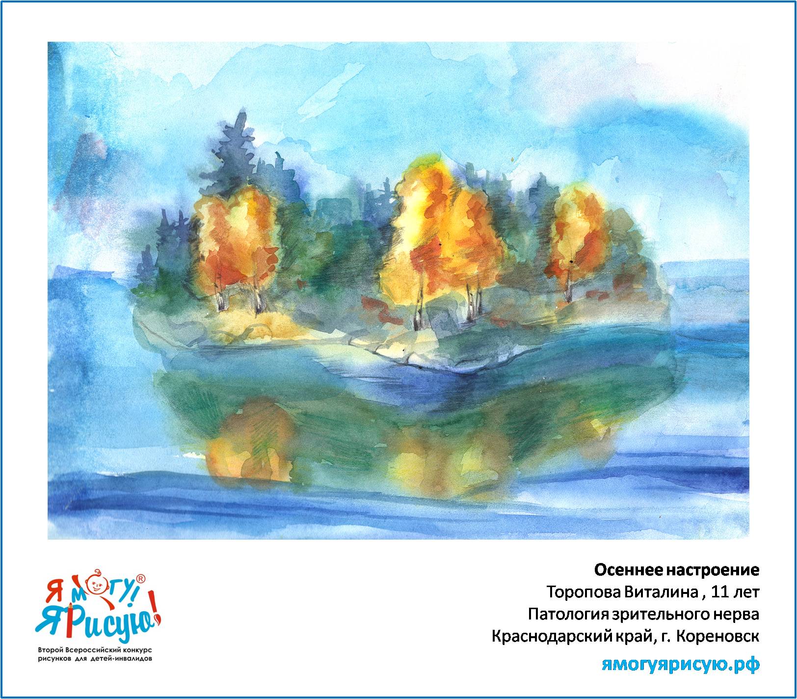 Торопова Виталина