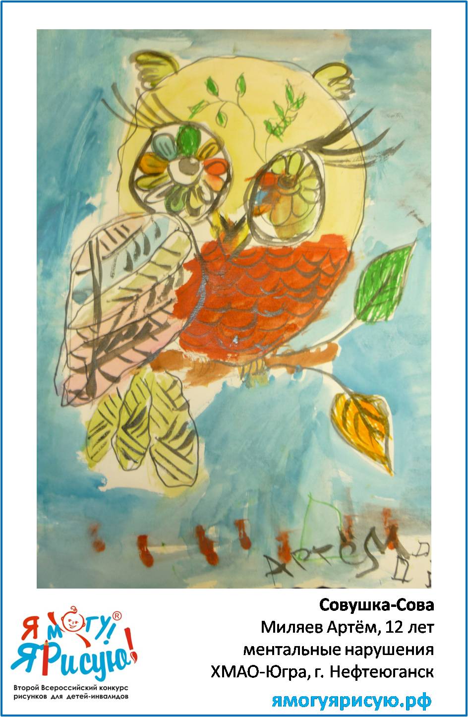 Миляев Артём