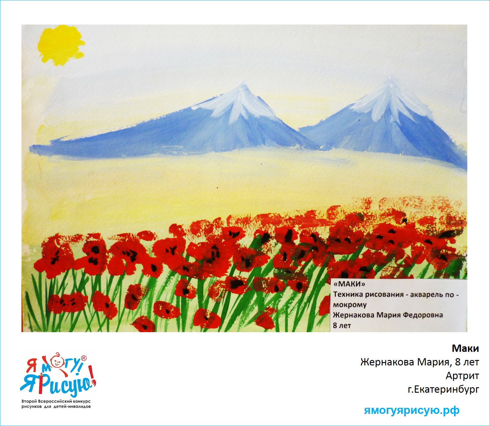 Жернакова Мария