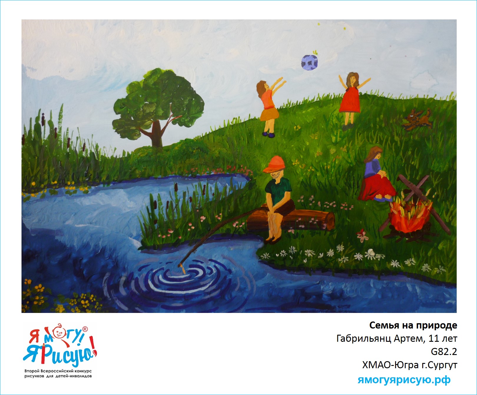 Габрильянц Артем