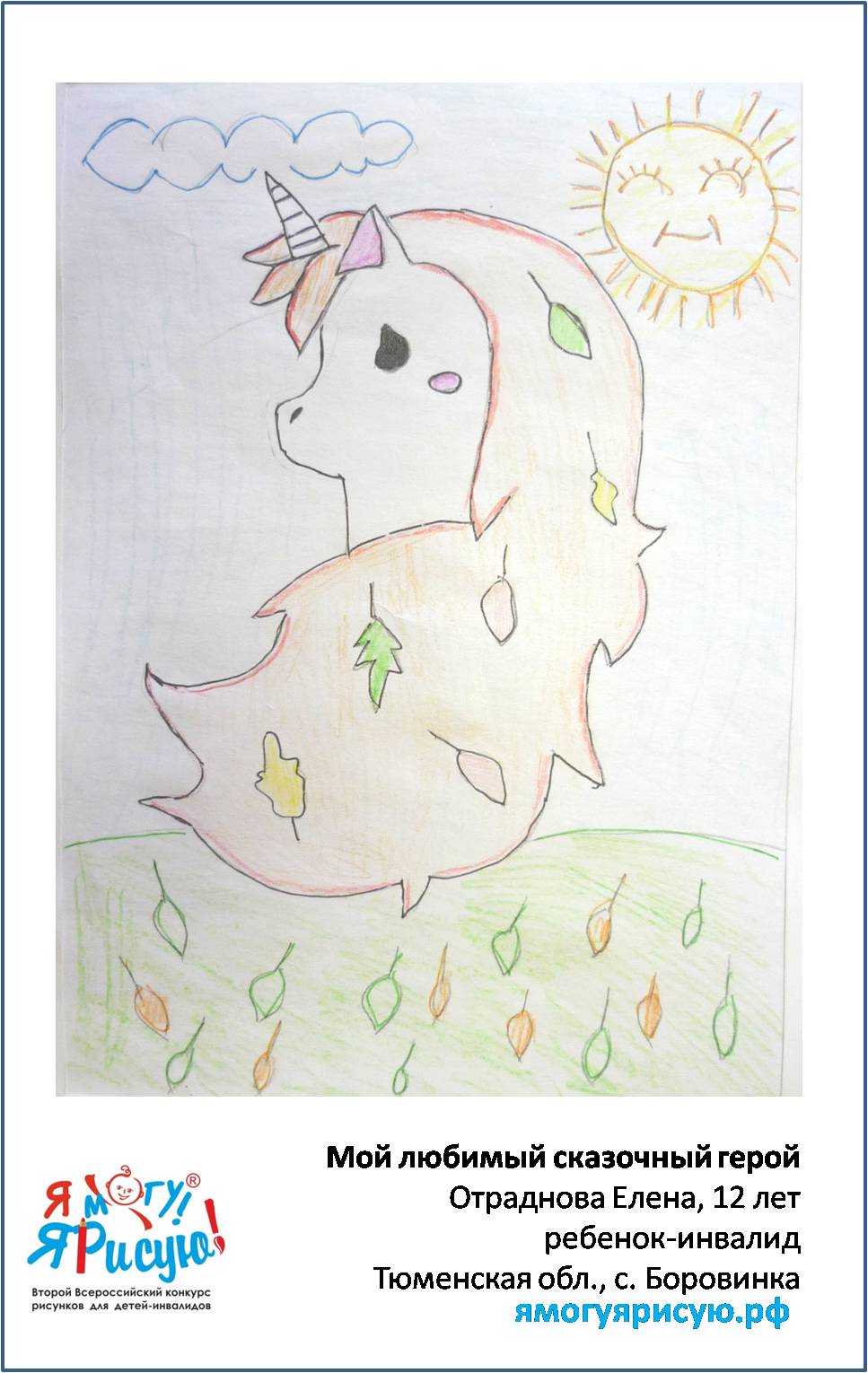 Отраднова Елена