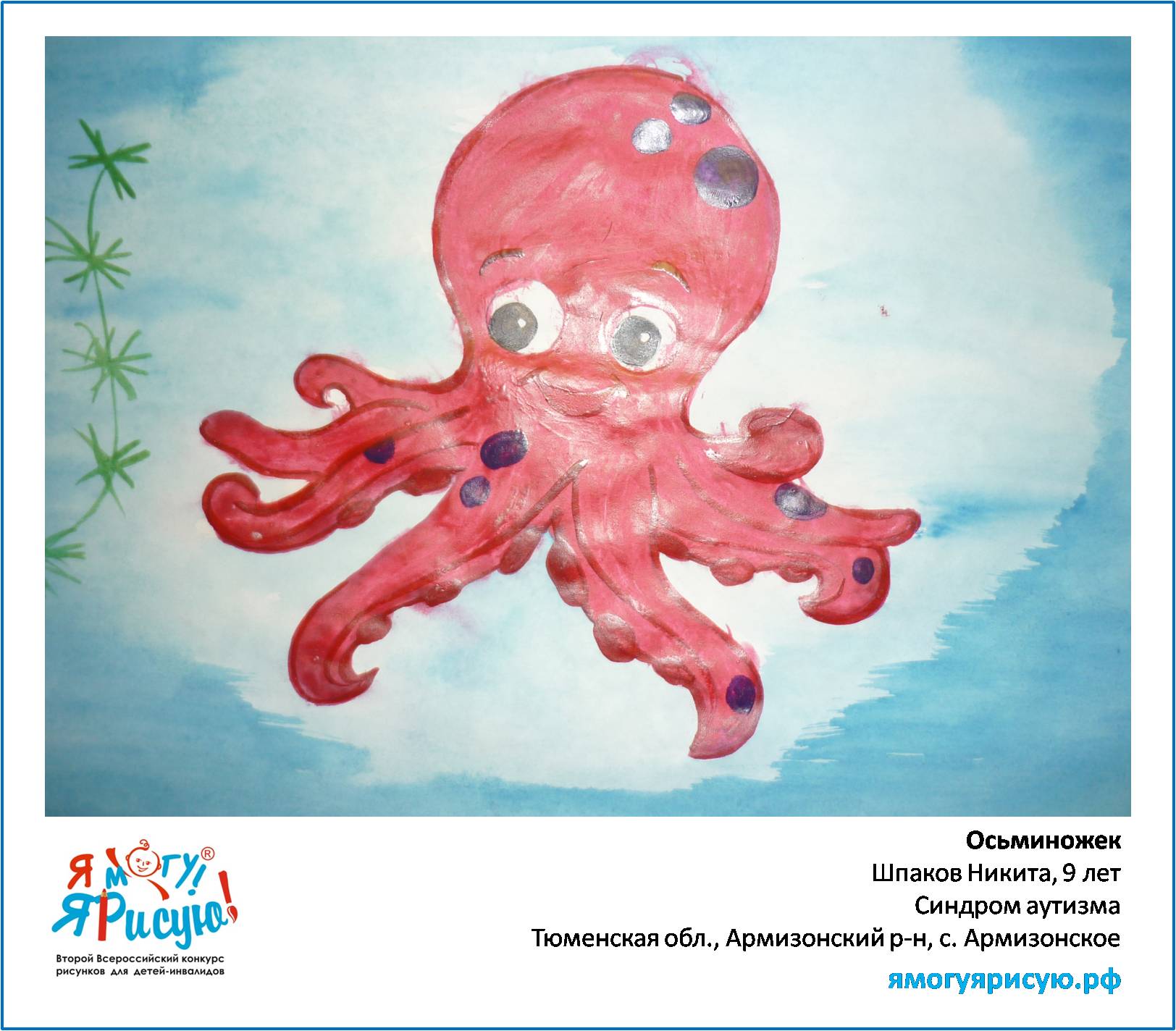 Шпаков Никита