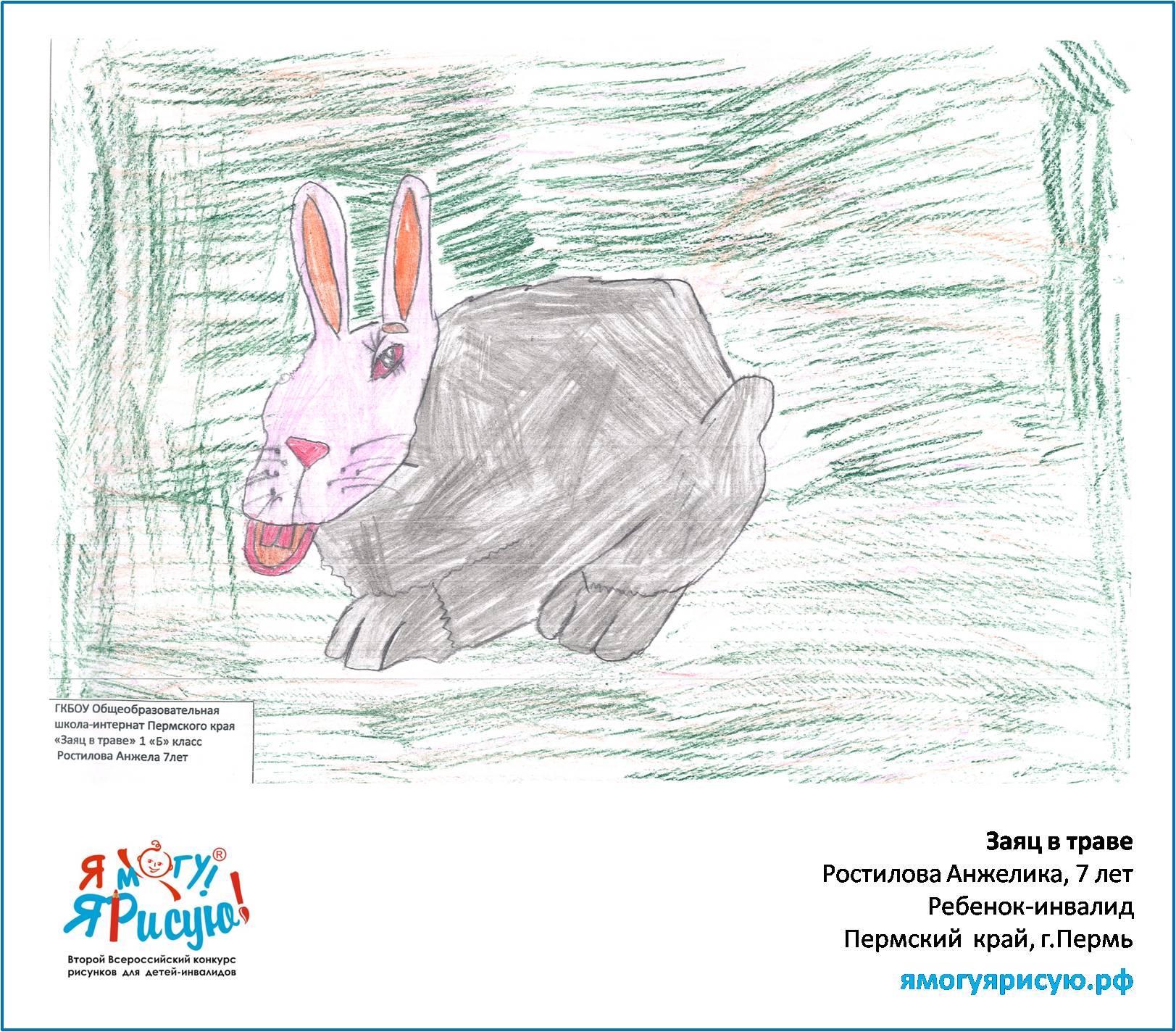 Ростилова Анжелика