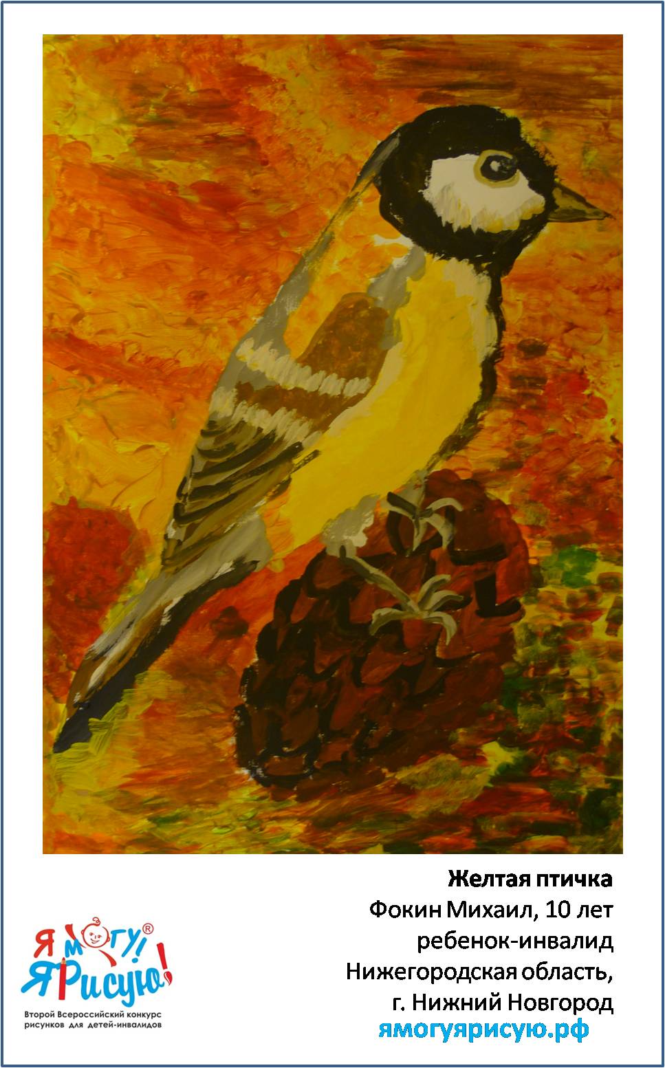 Фокин Михаил