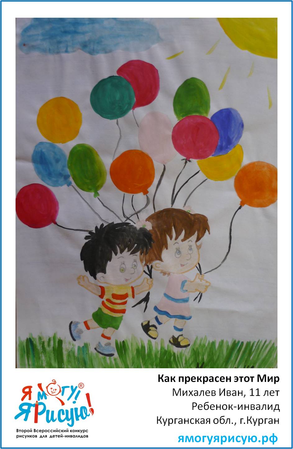 Михалев Иван