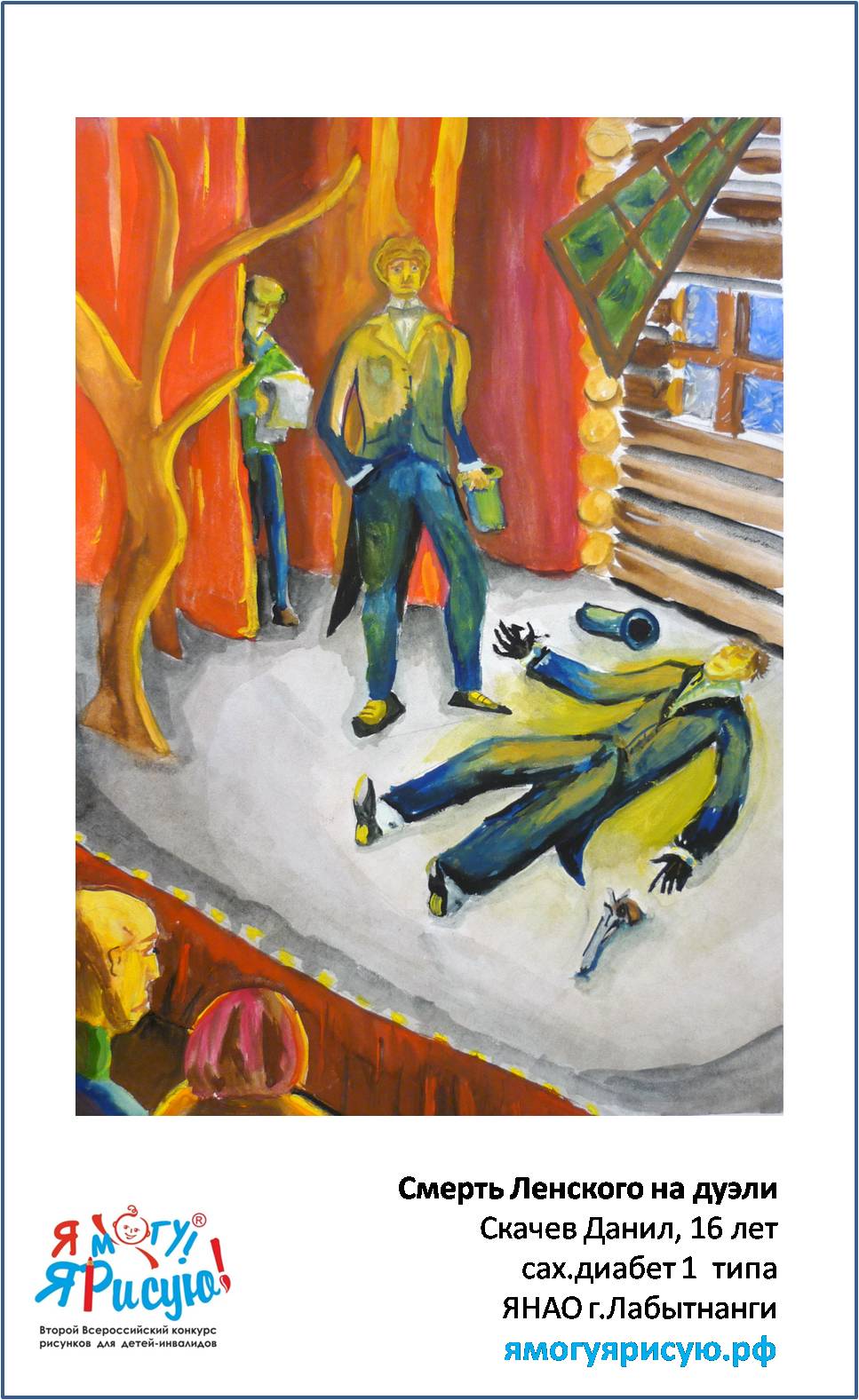 Скачев Данил