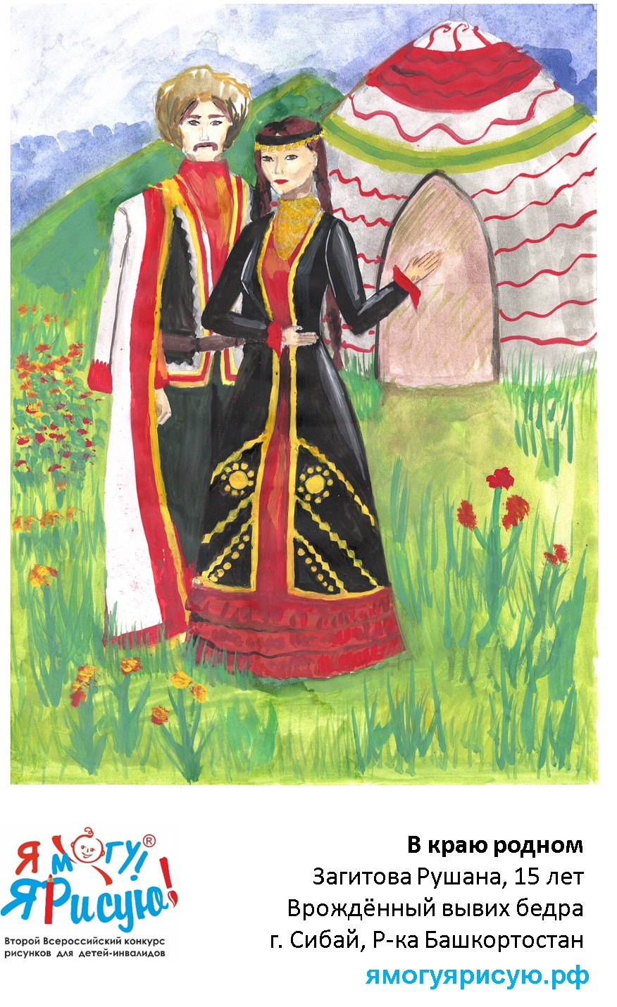 Загитова Рушана