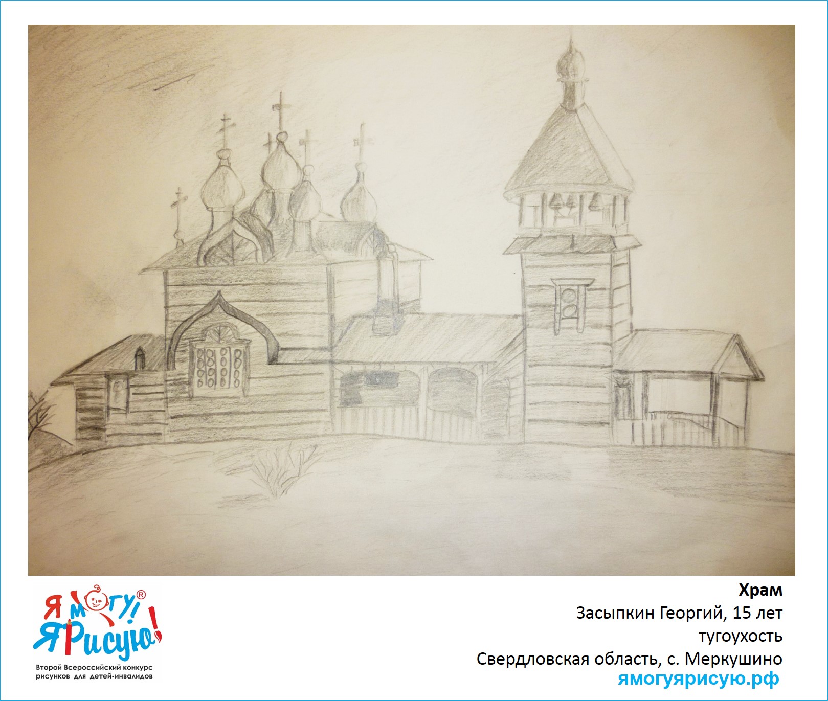 Засыпкин Георгий