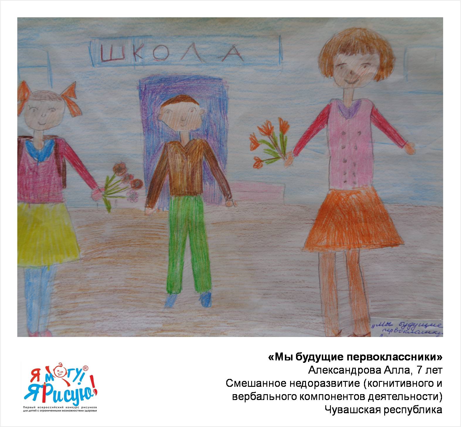Александрова Алла. Мы - будущие первоклассники