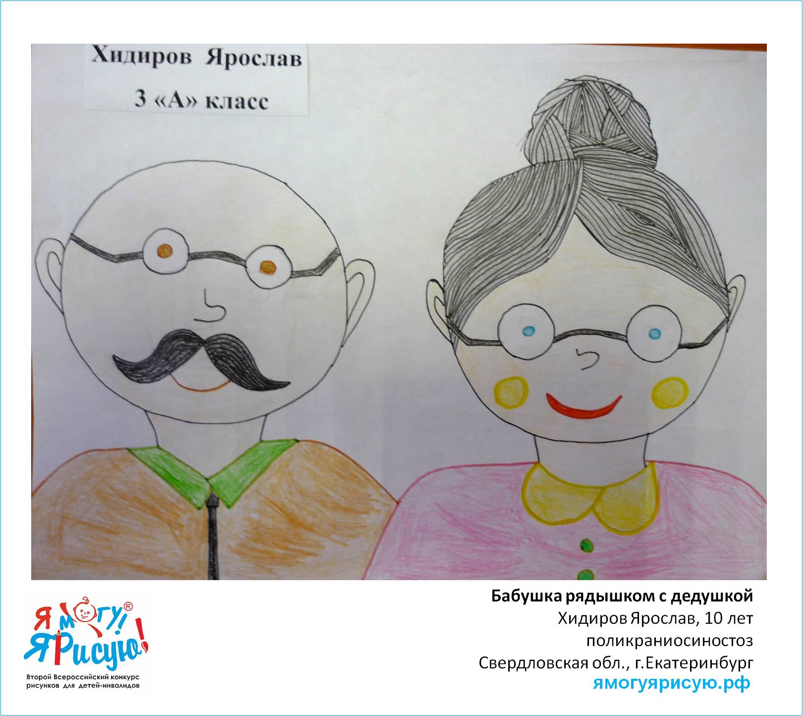 Хидиров Ярослав