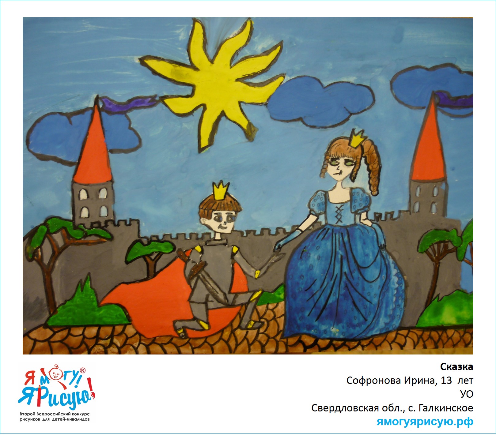 Софронова Ирина