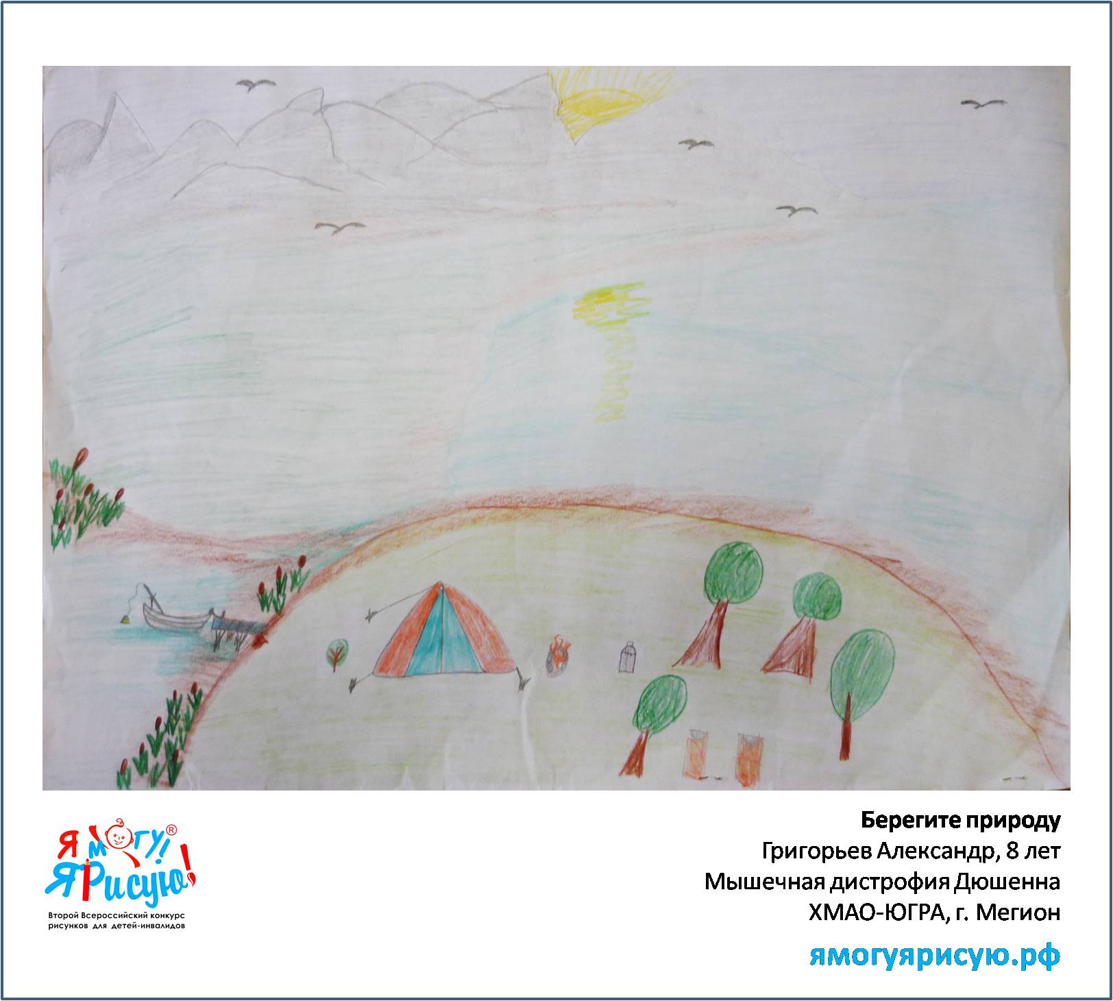 Григорьев Александр