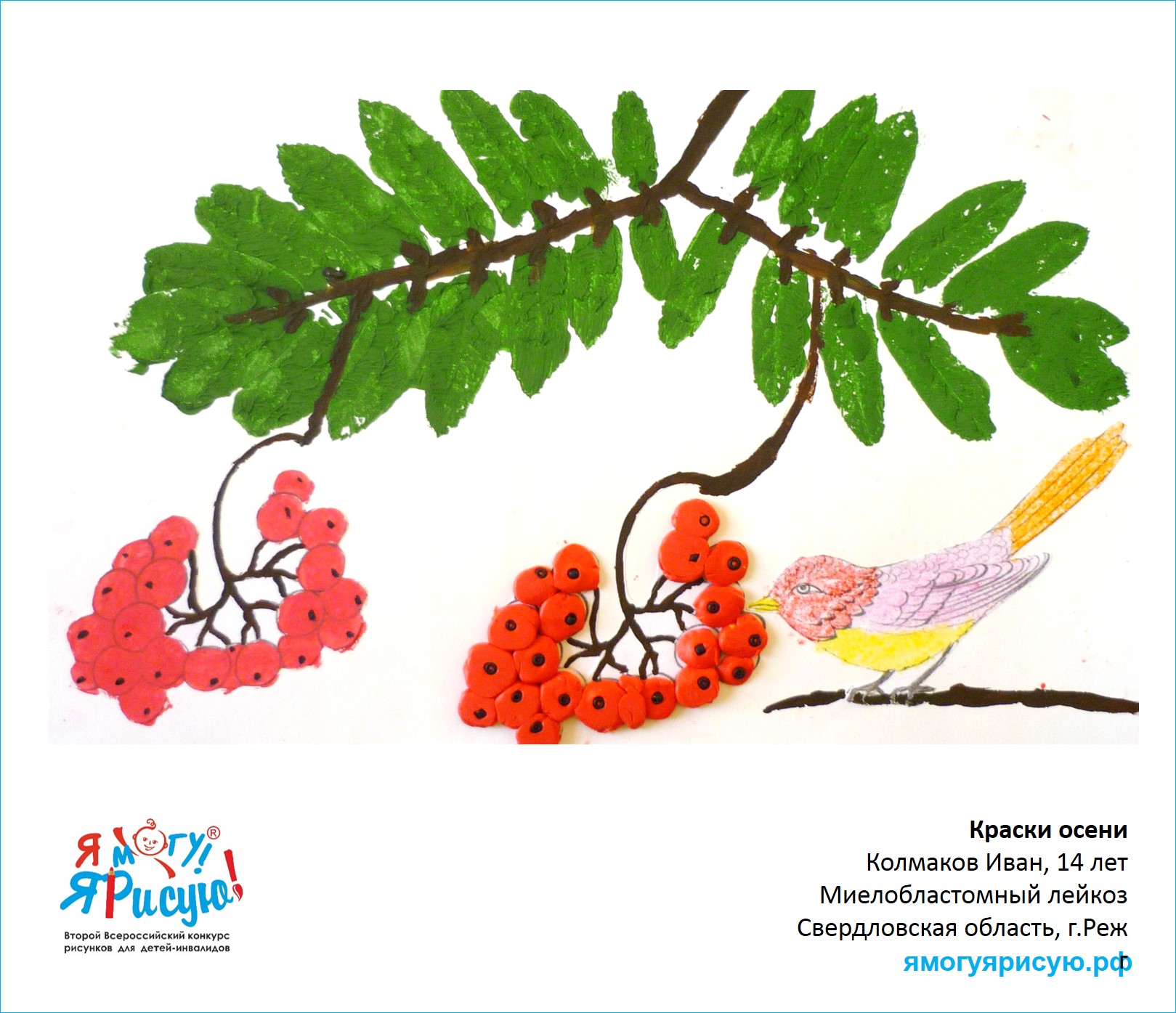 Колмаков Иван