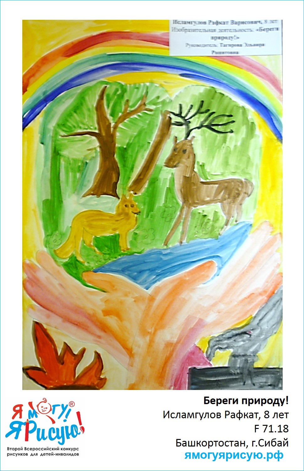 Исламгулов Рафкат