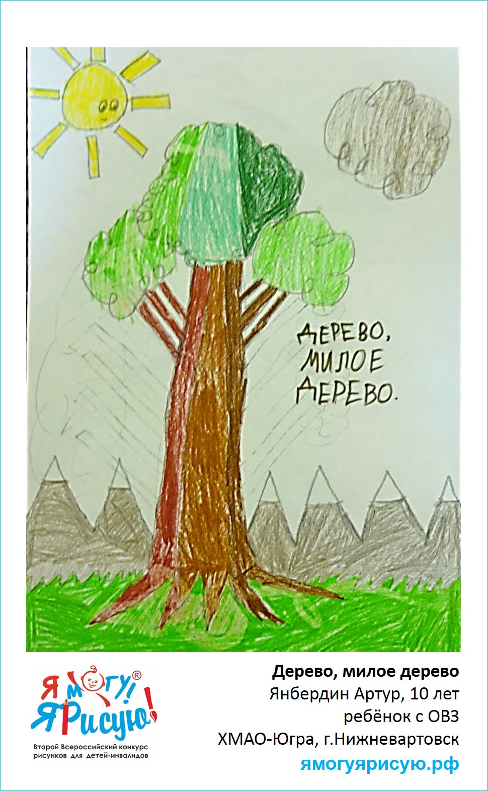 Янбердин Артур