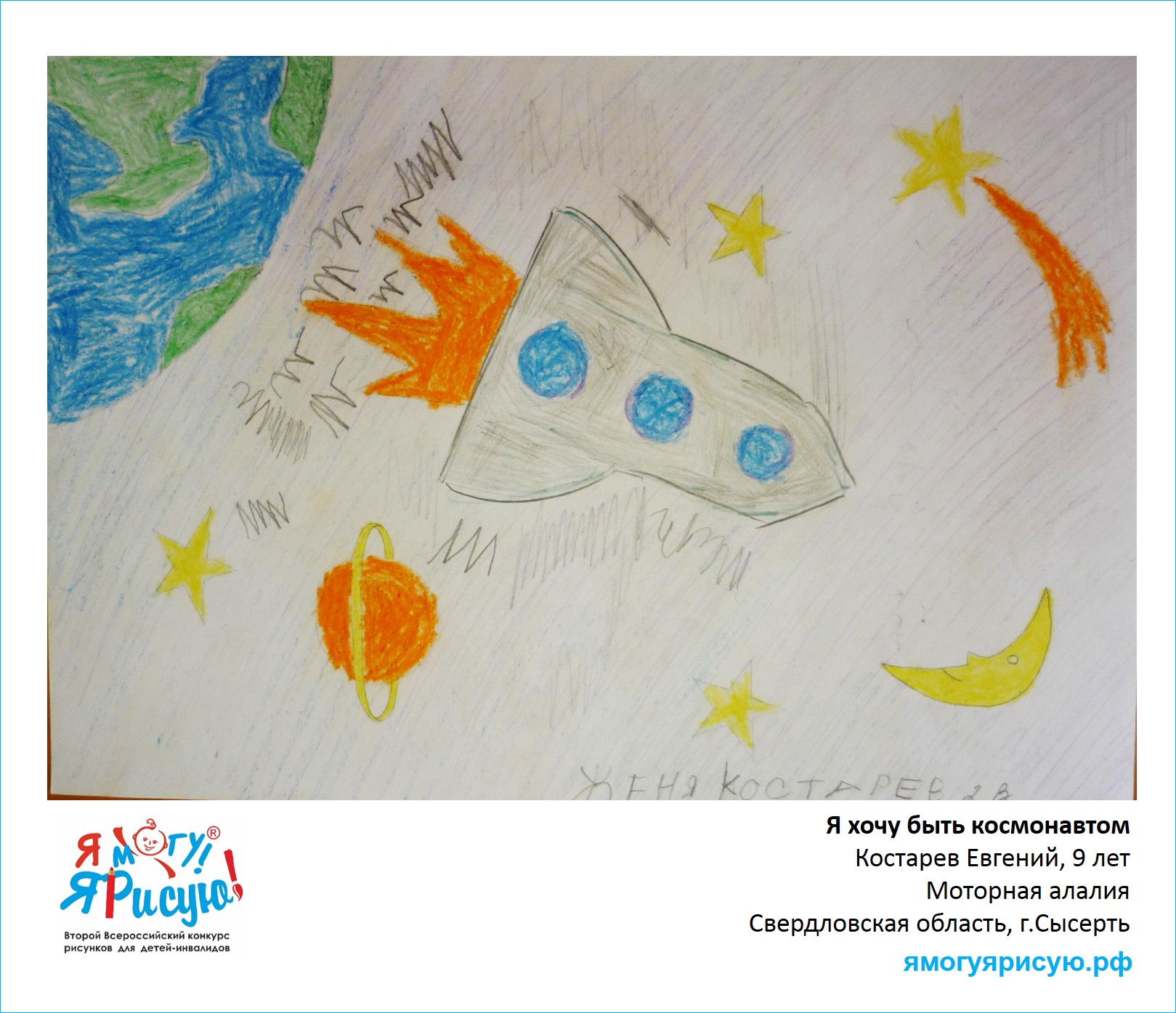 Костарев Евгений