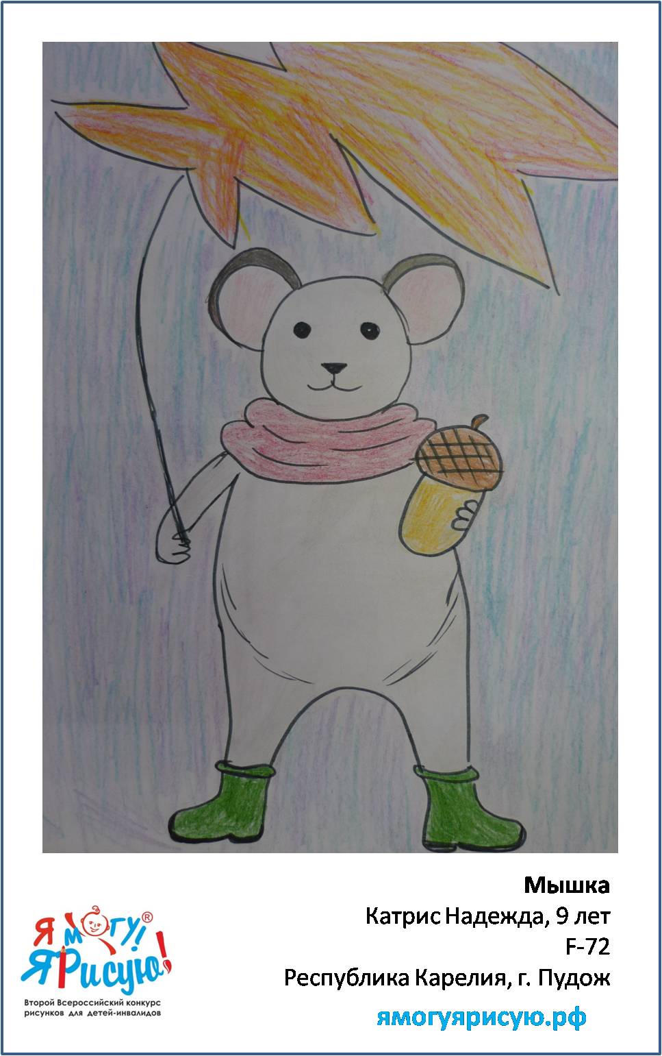 Катрис Надежда