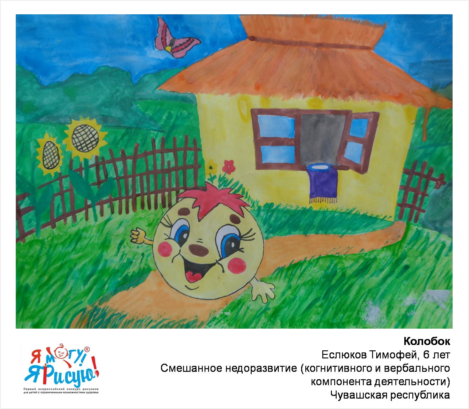 Еслюков Тимофей. Колобок