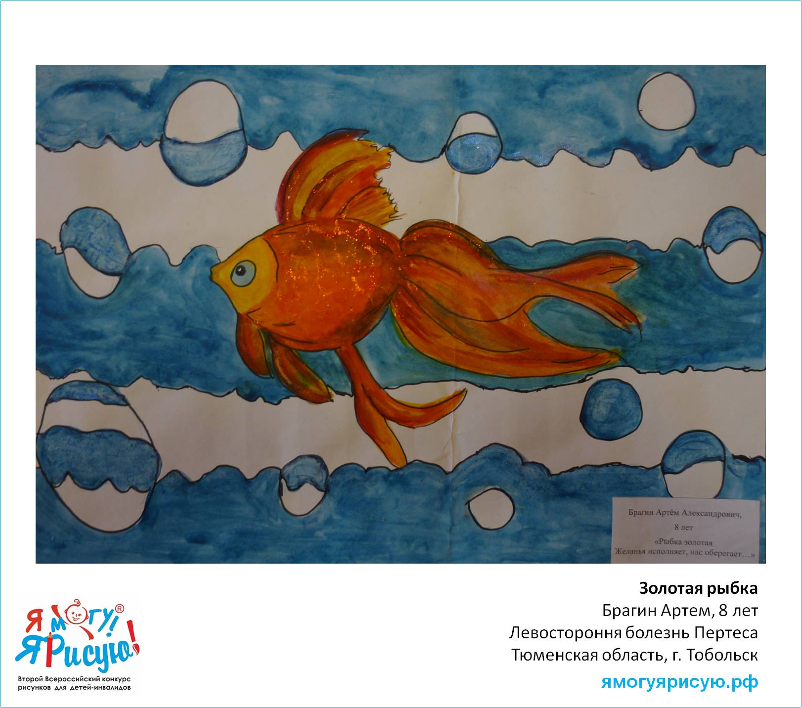 Брагин Артем