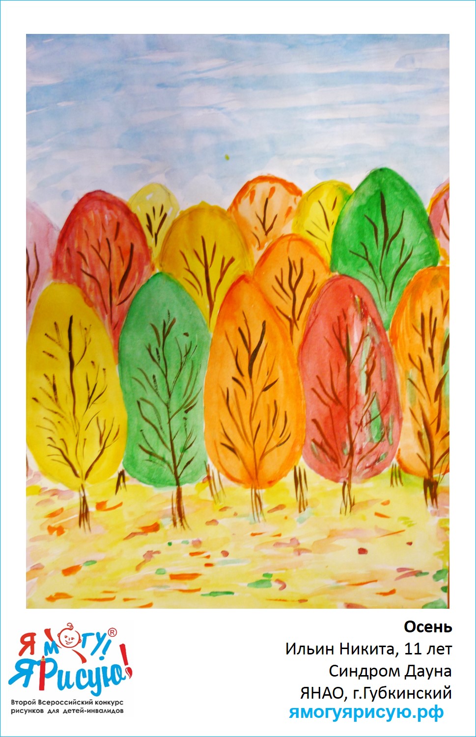 Ильин Никита