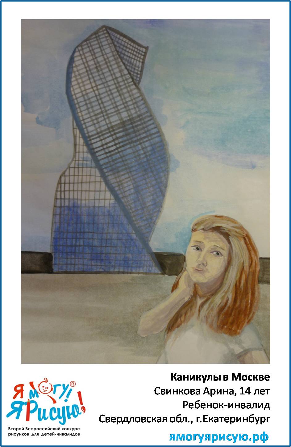 Свинкова Арина
