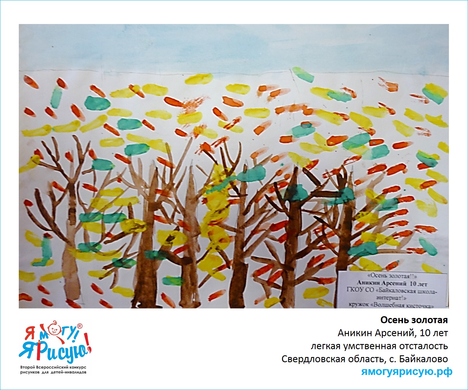 Аникин Арсений