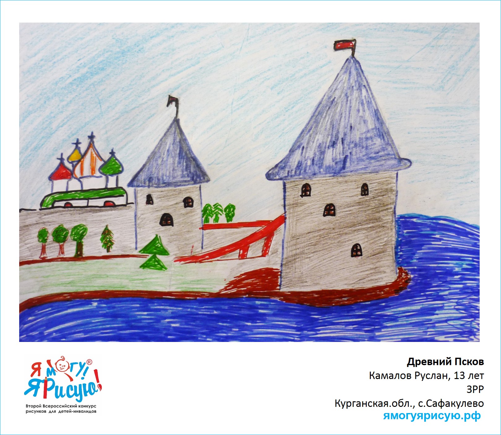 Камалов Руслан