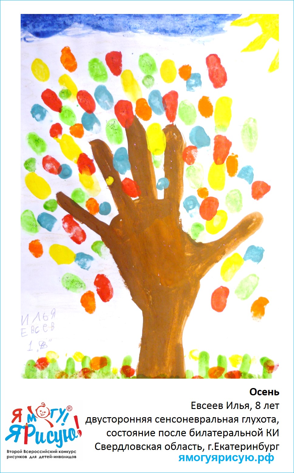 Евсеев Илья