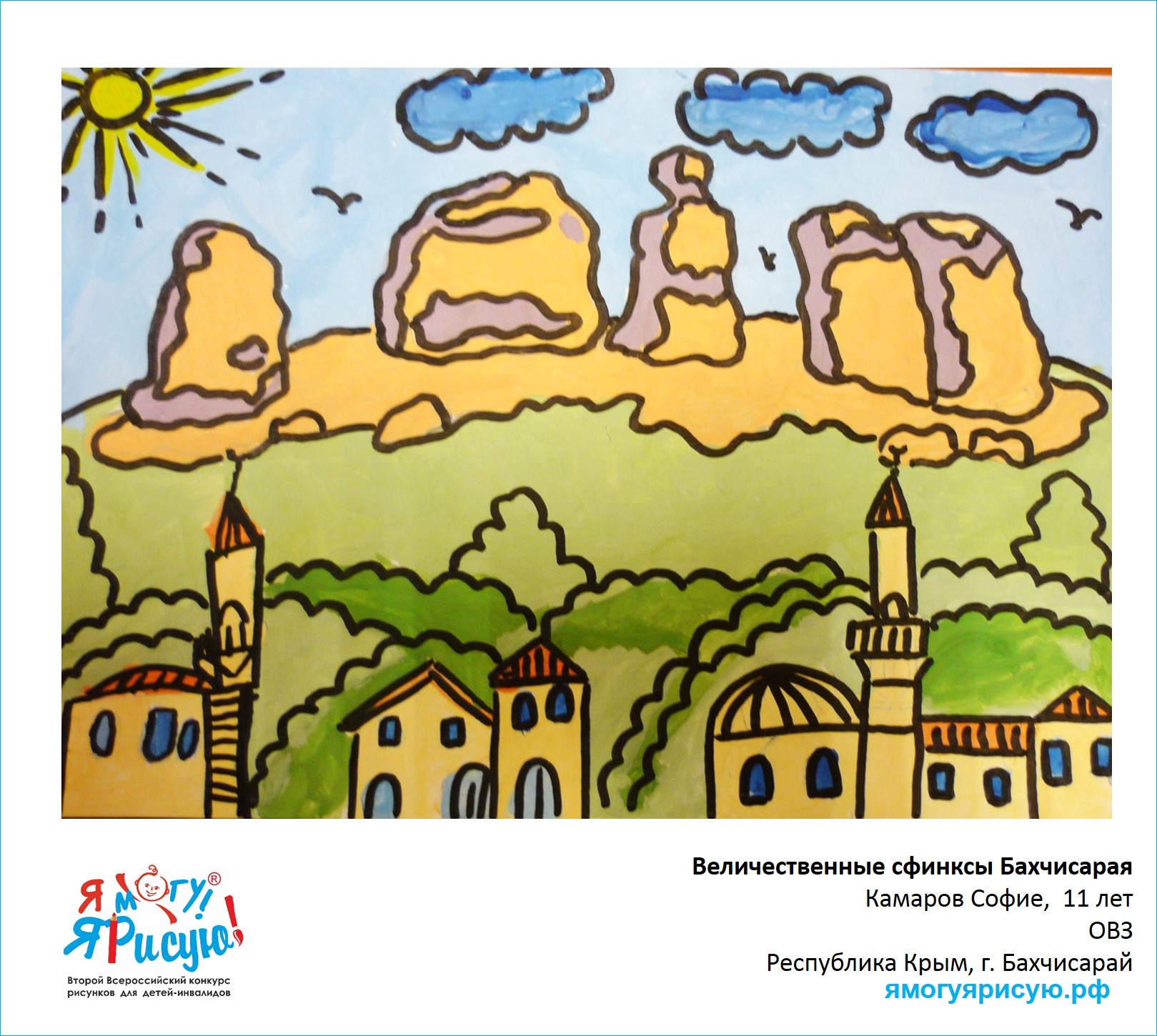 Камарова Софие